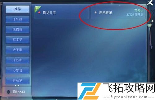 倩女幽魂手游新服开服时间表2021一览