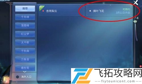 倩女幽魂手游新服开服时间表2021一览
