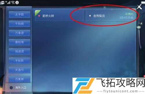 倩女幽魂手游新服开服时间表2021一览