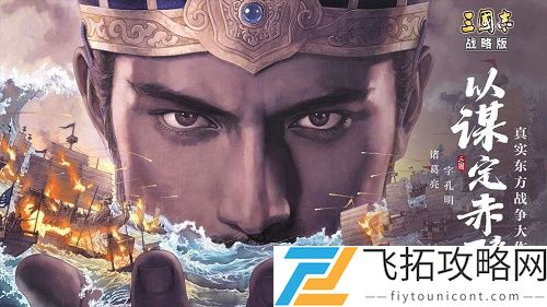 三国志战略版新区开服时间表2021一览