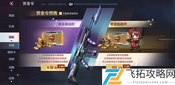 CF手游2021s2赏金令奖励一览