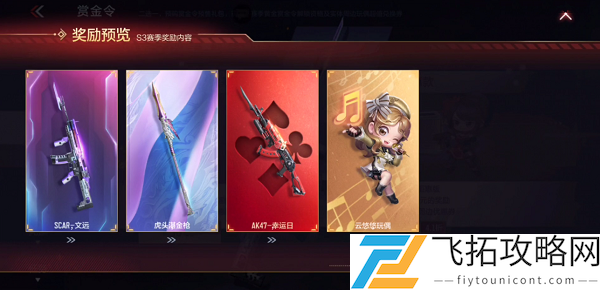 CF手游2021s2赏金令奖励一览