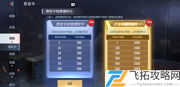 CF手游2021s2赏金令奖励一览