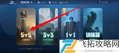 王者荣耀常驻人机模式是哪个