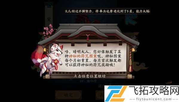 阴阳师4月神秘图案画法一览
