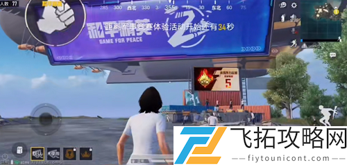 和平精英飞艇派对模式什么时候上线正式服