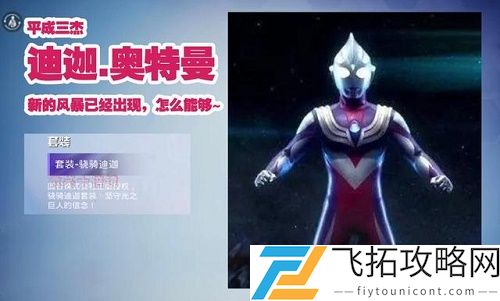 和平精英奥特曼皮肤图片爆料