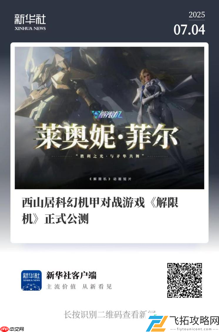 解限机全球公测
