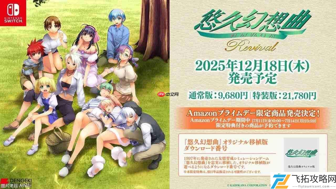 revival确定将于12月发售