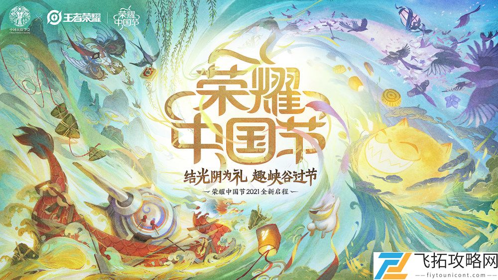 王者荣耀荣耀中国节四款节日皮肤介绍