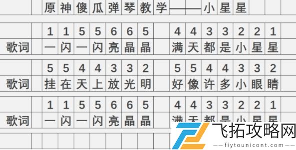 原神风物之诗琴乐谱大全