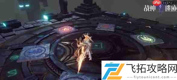 战神遗迹四象封印通关攻略