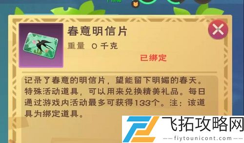 创造与魔法春意明信片怎么获得