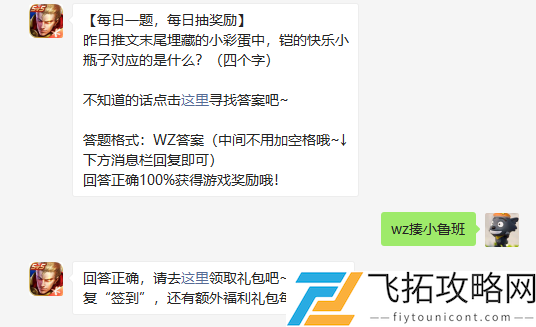 昨日推文末尾埋藏的小彩蛋中铠的快乐小瓶子对应的是什么四个字