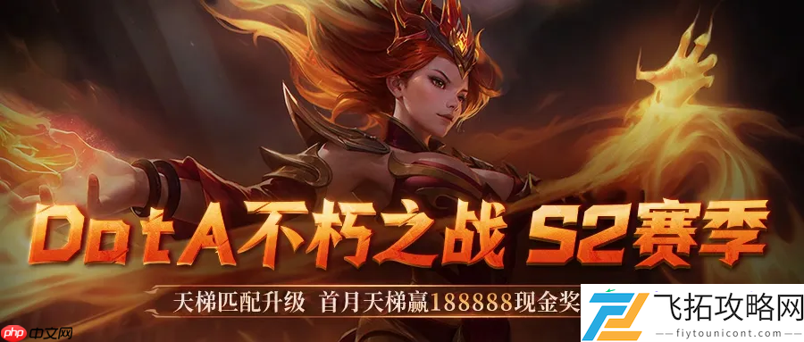 KK官方对战平台DotA专区S2强势开启！天梯奖池再加码！188888元等你来战！