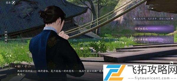 天刀手游双面剧情结局全攻略