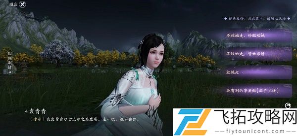 天刀手游双面剧情结局全攻略