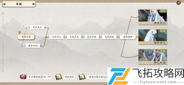 天刀手游双面剧情结局全攻略