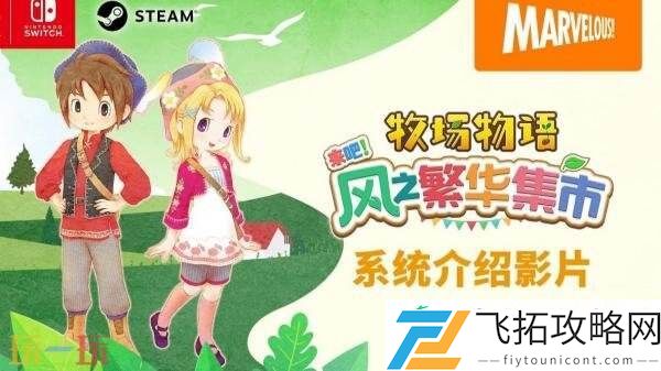 来吧！风之繁华集市系统介绍玩法概述预告发布