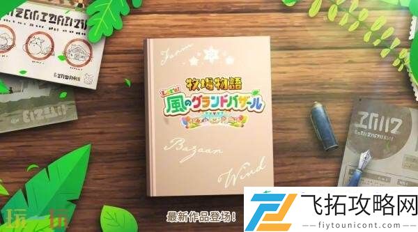 来吧！风之繁华集市系统介绍玩法概述预告发布