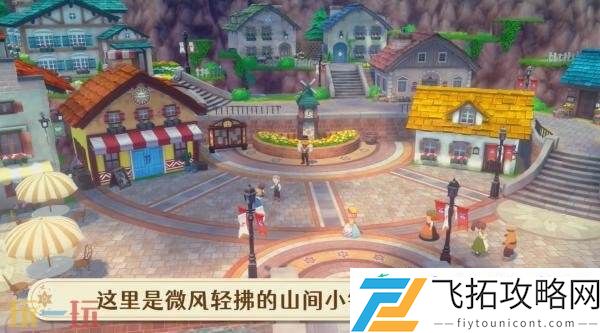 来吧！风之繁华集市系统介绍玩法概述预告发布