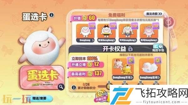 DongDong联动现已开启！莓莓DongDong上线！