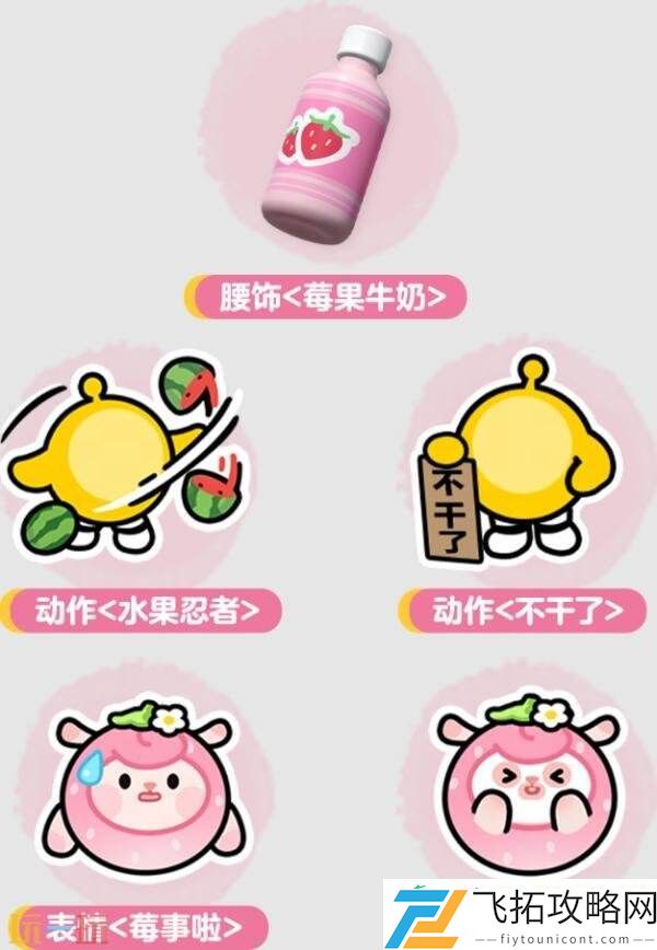 DongDong联动现已开启！莓莓DongDong上线！