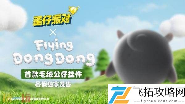 DongDong联动现已开启！莓莓DongDong上线！