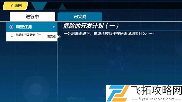 崩坏三危险的开发计划在哪里
