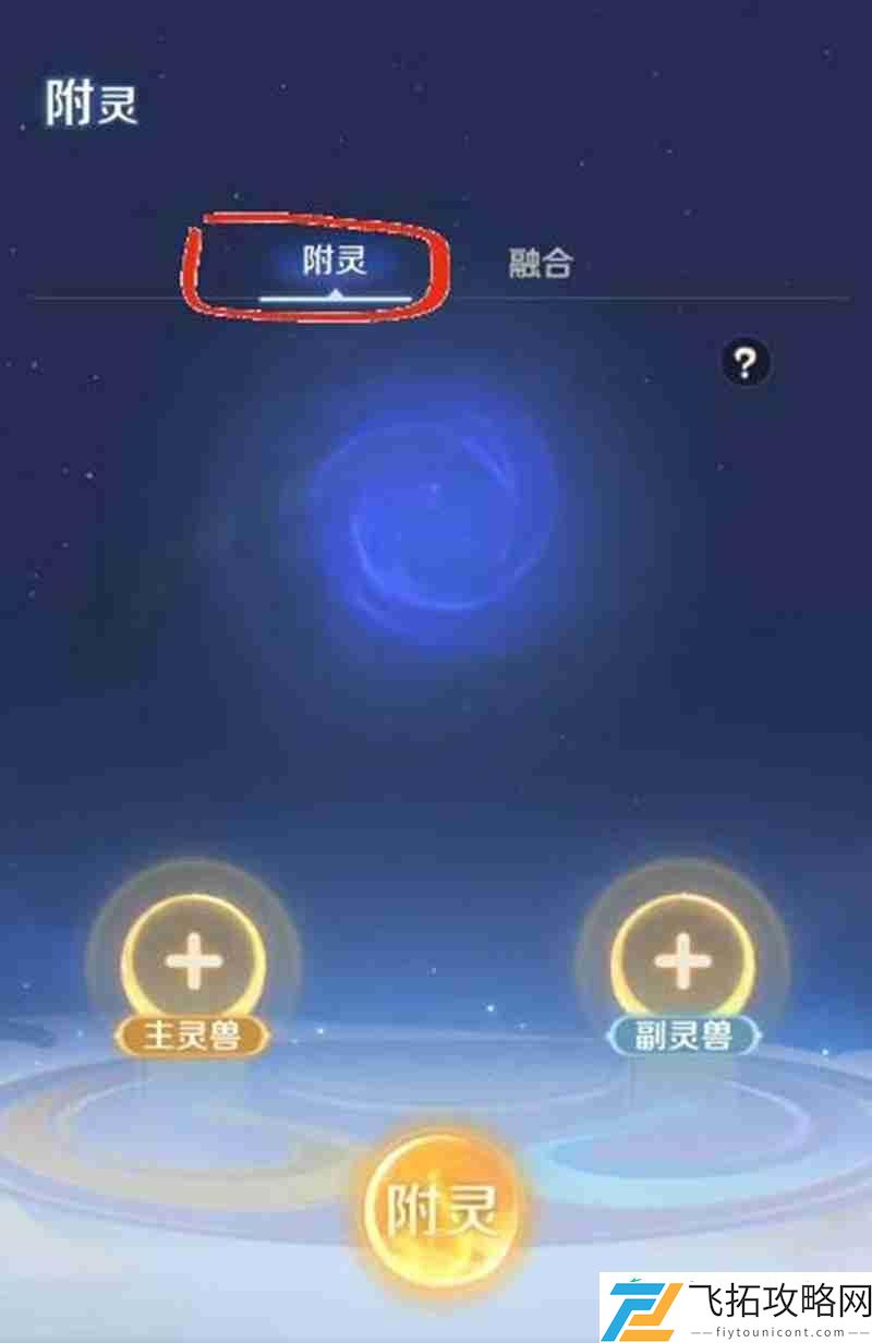 灵兽合成技巧详细解析