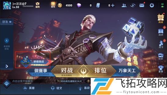 王者荣耀ai绝悟入口在哪进