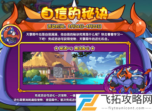 洛克王国自信的秘诀活动攻略