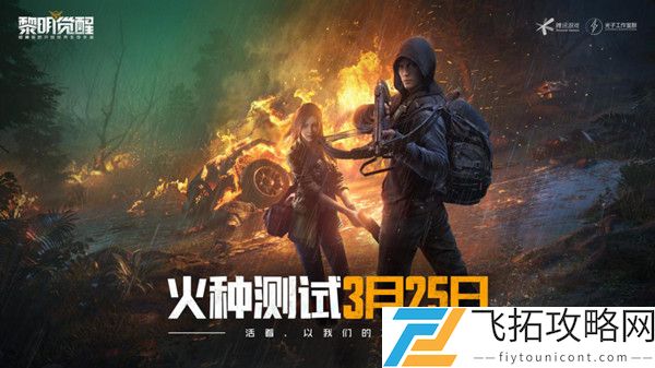 黎明觉醒防空洞密码是多少