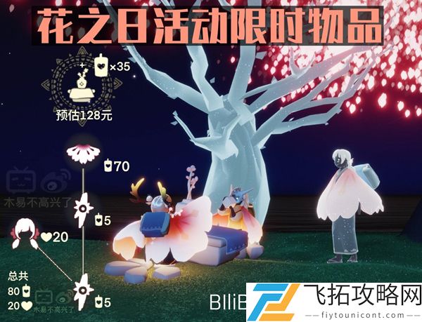 光遇花憩节什么时候结束