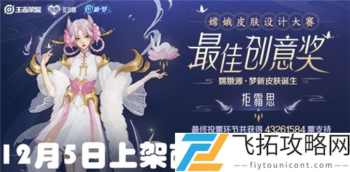 王者荣耀嫦娥拒霜思什么时候出