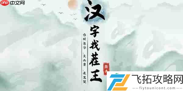散装洗脚歌2攻略
