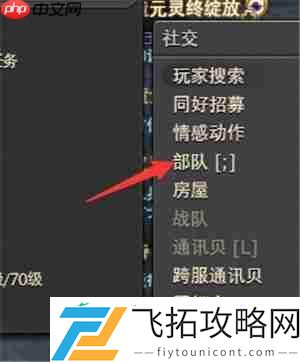 最终幻想14水晶世界怎么样退出部队