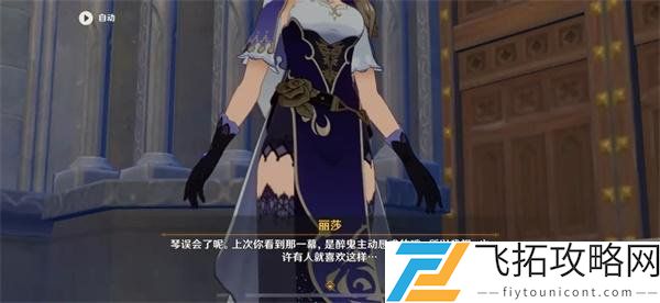 原神风花节留影任务完成攻略