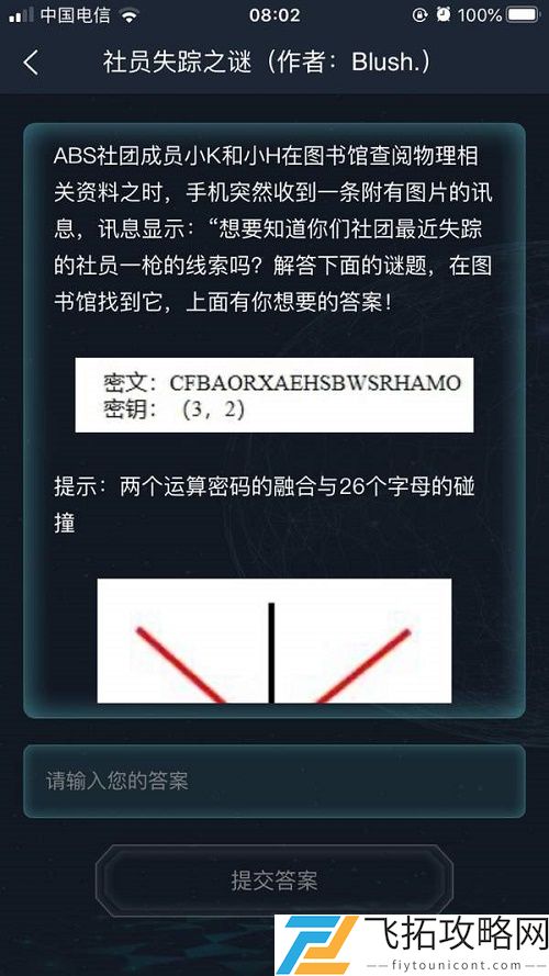 犯罪大师社员失踪之谜答案是什么