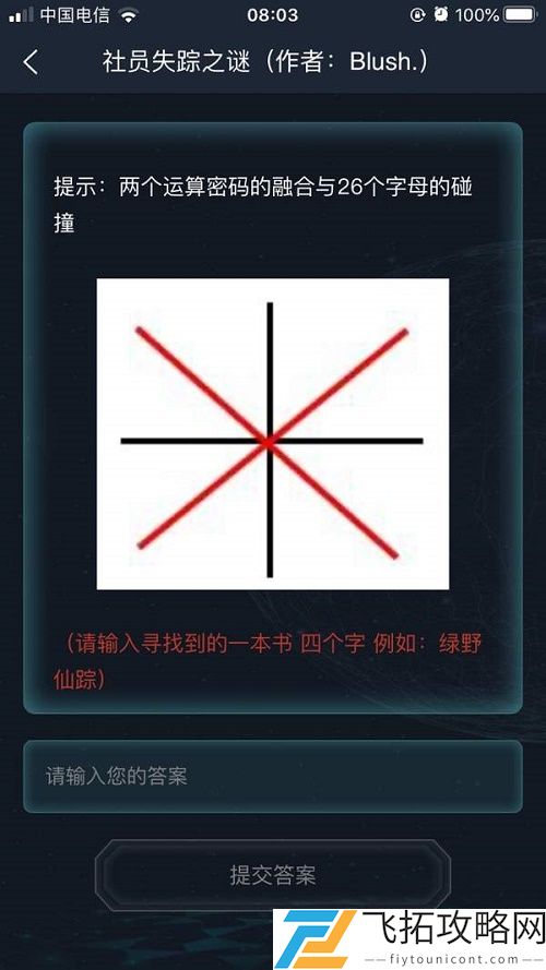 犯罪大师社员失踪之谜答案是什么