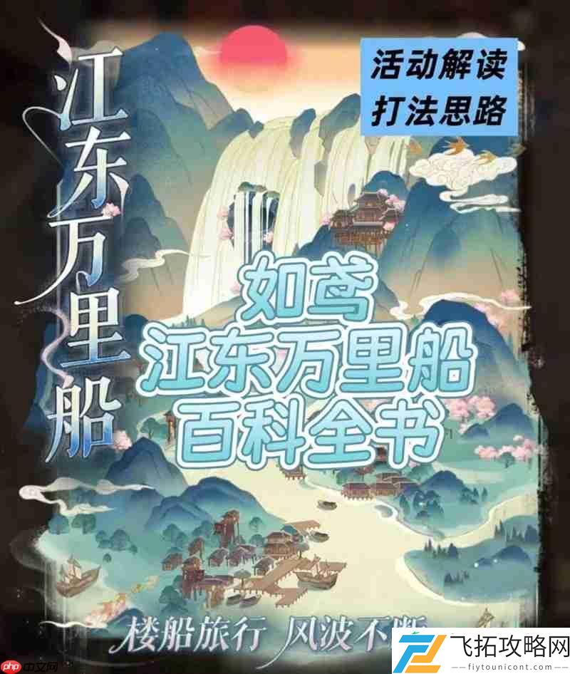 江东万里船怎么玩