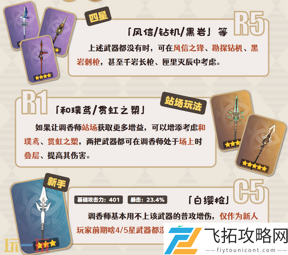 艾梅莉埃适配武器推荐