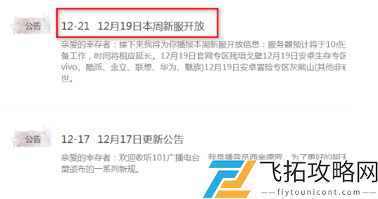 明日之后新区开服表2021一览