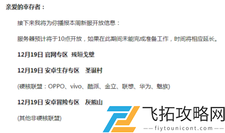明日之后新区开服表2021一览