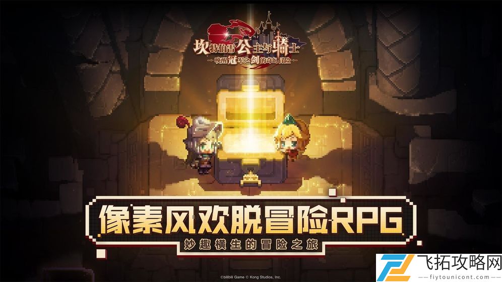 坎公骑冠剑怎么刷初始