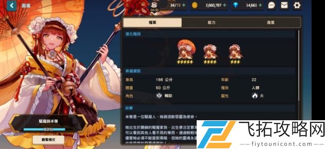 坎公骑冠剑角色测评攻略大全