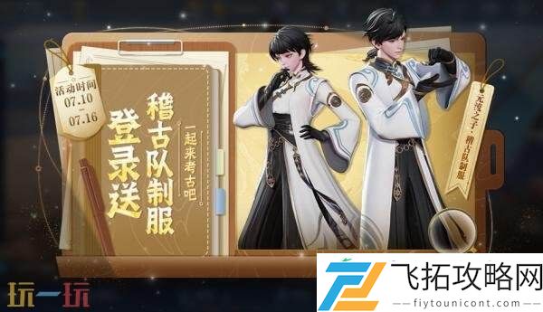 王者荣耀7月10日更新公告汇总