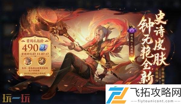 王者荣耀7月10日更新公告汇总