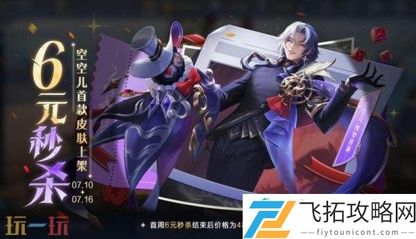 王者荣耀7月10日更新公告汇总