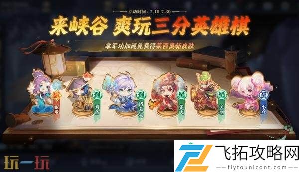 王者荣耀7月10日更新公告汇总